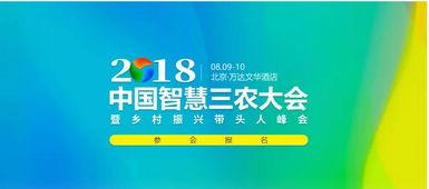 2018中国智慧三农大会,网库王海波 让产业互联网成为县域特色农产品发展的核心动力