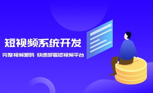 图 山东布谷一对一直播源码短视频源码系统开发开发上线即可运营 北京网站建设推广