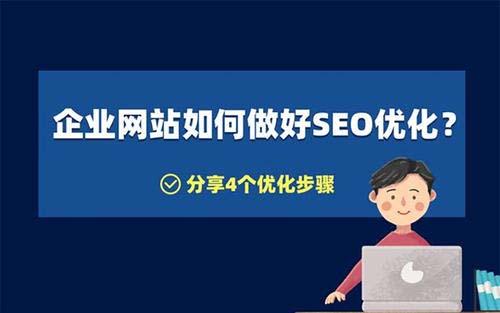 济南网站优化公司告诉企业如何做好网站优化?-山东聚搜网